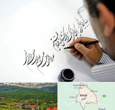 آموزشگاه خطاطی در آمل