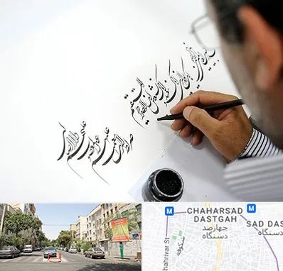 آموزشگاه خطاطی در چهارصد دستگاه 