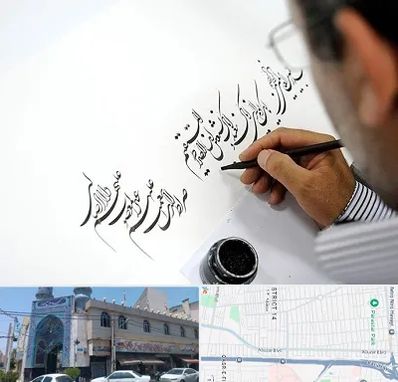 آموزشگاه خطاطی در بلوار ابوذر