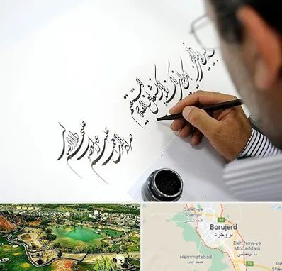 آموزشگاه خطاطی در بروجرد