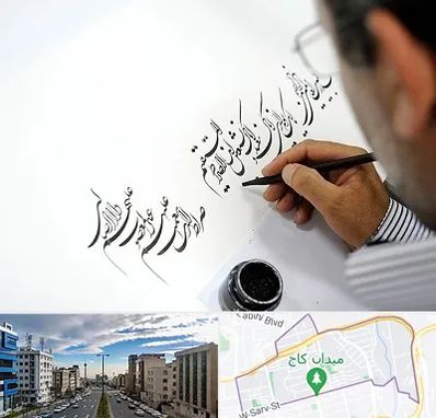 آموزشگاه خطاطی در سعادت آباد 