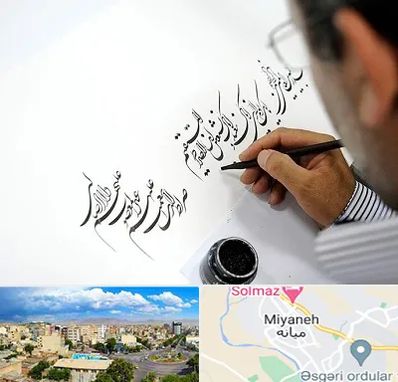 آموزشگاه خطاطی در میانه