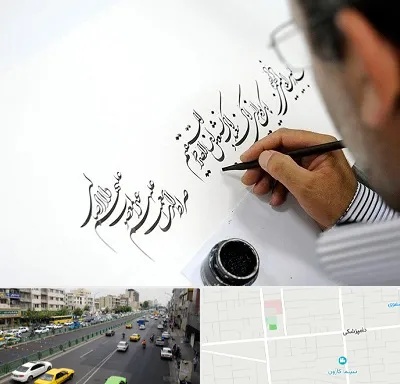 آموزشگاه خطاطی در خیابان دامپزشکی