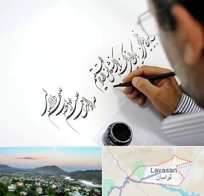 آموزشگاه خطاطی در لواسان