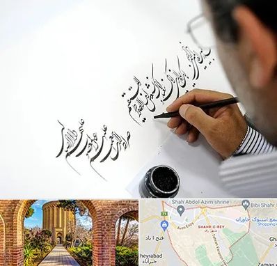 آموزشگاه خطاطی در شهر ری