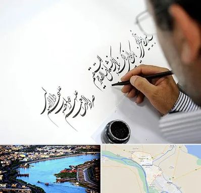 آموزشگاه خطاطی در خرمشهر