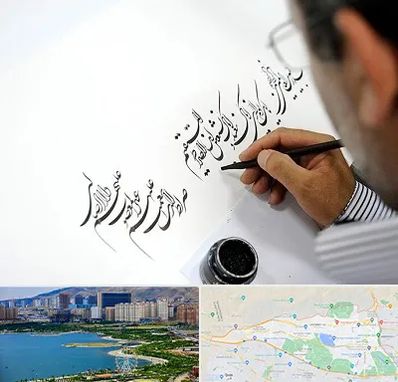 آموزشگاه خطاطی در منطقه 22 تهران