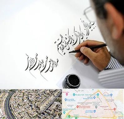 آموزشگاه خطاطی در شهرک غرب مشهد