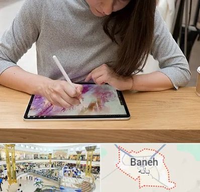 آموزشگاه دیجیتال آرت در بانه
