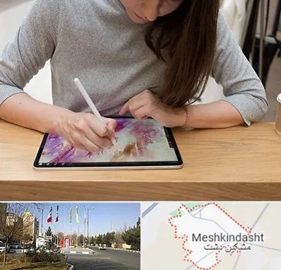 آموزشگاه دیجیتال آرت در مشکین دشت