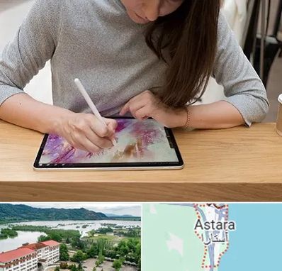 آموزشگاه دیجیتال آرت در آستارا