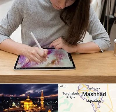 آموزشگاه دیجیتال آرت در مشهد