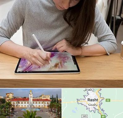 آموزشگاه دیجیتال آرت در رشت