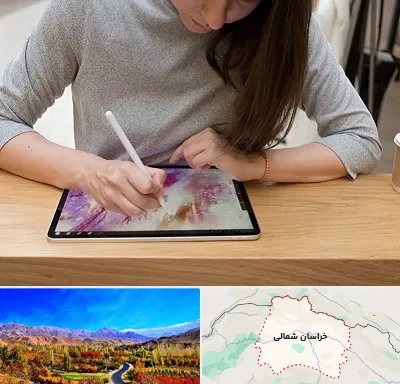 آموزشگاه دیجیتال آرت در خراسان شمالی