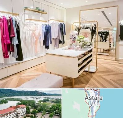 فروشگاه لباس زیر زنانه در آستارا