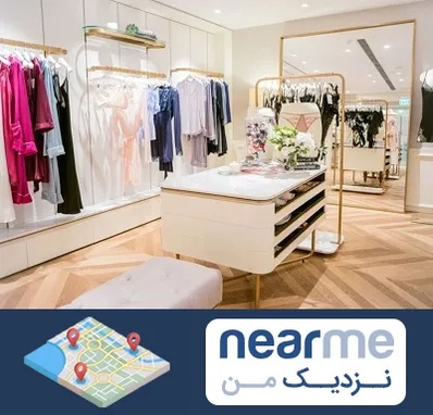 فروشگاه لباس زیر زنانه در نزدیک من