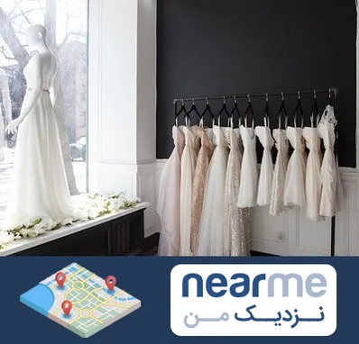 فروشگاه لباس شب در نزدیک من