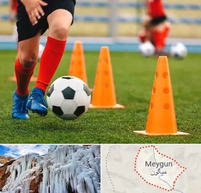آموزشگاه فوتبال در میگون
