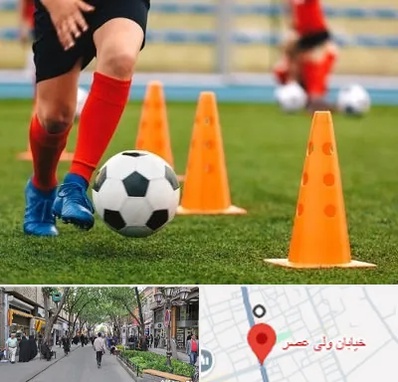 آموزشگاه فوتبال در ولیعصر شهریار