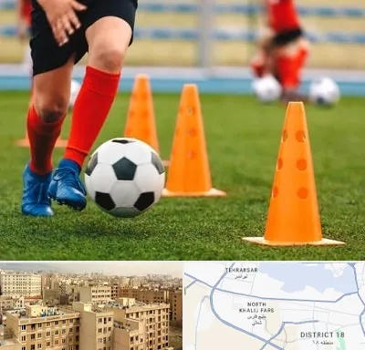 آموزشگاه فوتبال در جنوب غرب تهران