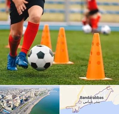 آموزشگاه فوتبال در بندرعباس