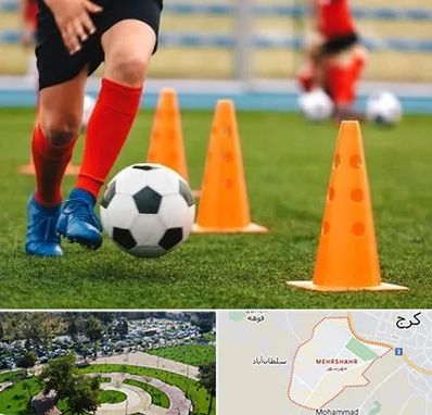 آموزشگاه فوتبال در مهرشهر کرج