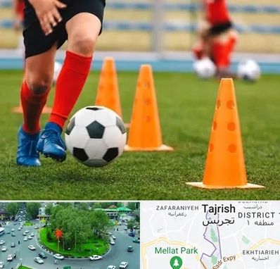 آموزشگاه فوتبال در تجریش