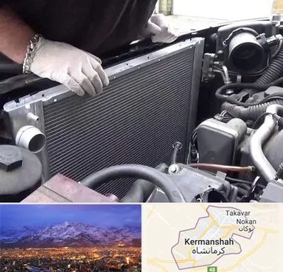 تعمیر رادیاتور در کرمانشاه