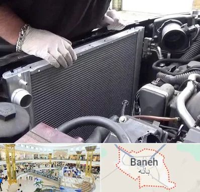 تعمیر رادیاتور در بانه