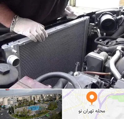تعمیر رادیاتور در تهران نو
