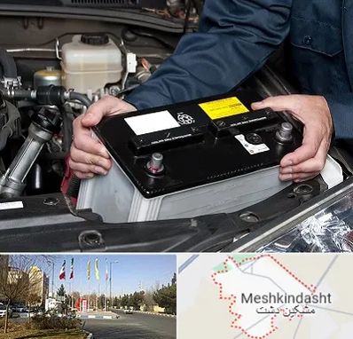 باطری سازی شبانه روزی در مشکین دشت