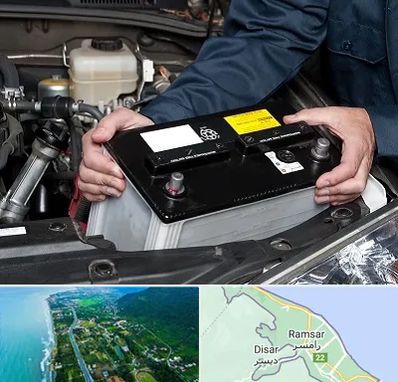باطری سازی شبانه روزی در رامسر