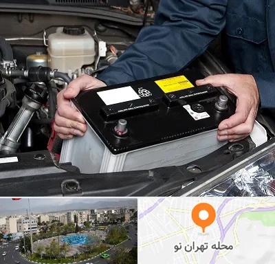 باطری سازی شبانه روزی در تهران نو