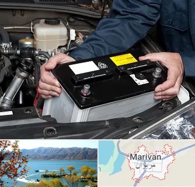 باطری سازی شبانه روزی در مریوان