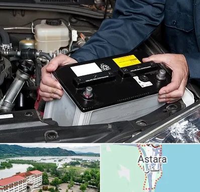 باطری سازی شبانه روزی در آستارا