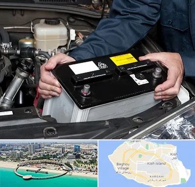 باطری سازی شبانه روزی در کیش