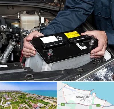باطری سازی شبانه روزی در نوشهر