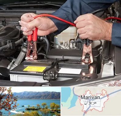 باطری سازی سیار در مریوان