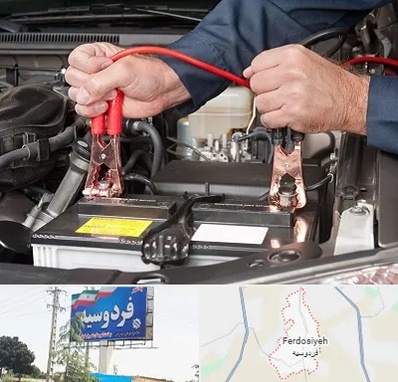 باطری سازی سیار در فردوسیه شهریار