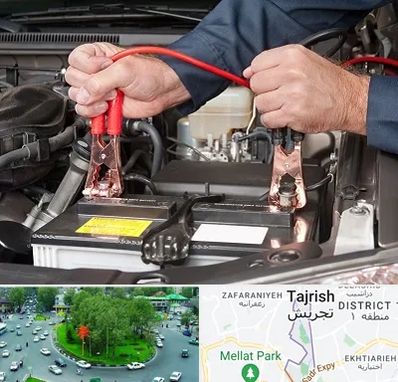 باطری سازی سیار در تجریش 