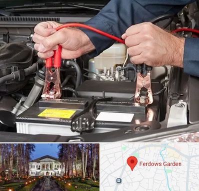 باطری سازی سیار در باغ فردوس