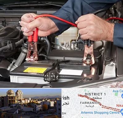 باطری سازی سیار در فرمانیه 