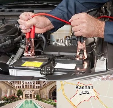 باطری سازی سیار در کاشان