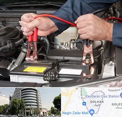 باطری سازی سیار در قلهک 