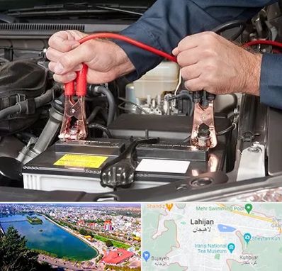 باطری سازی سیار در لاهیجان