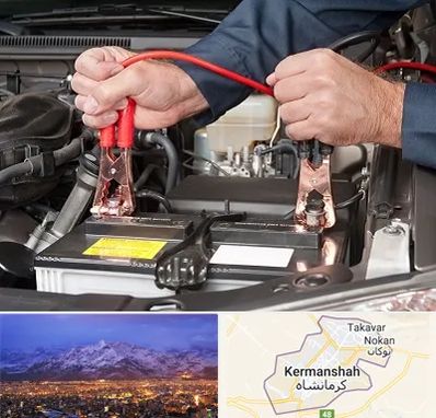 باطری سازی سیار در کرمانشاه