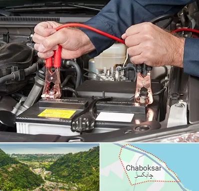 باطری سازی سیار در چابکسر
