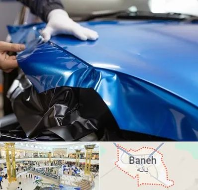 کاور بدنه خودرو در بانه