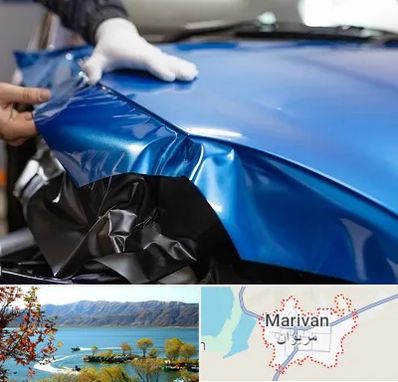 کاور بدنه خودرو در مریوان