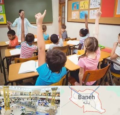 مدرسه در بانه